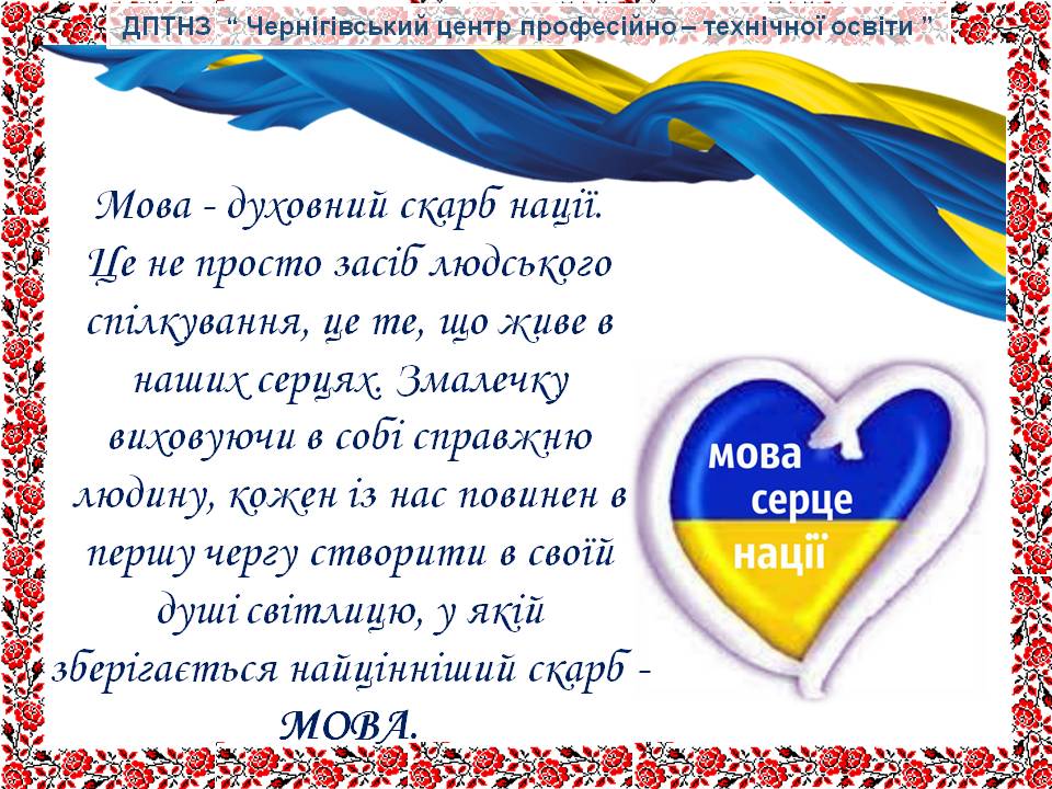 Мова народу. До дня мови. Міжнародний день рідної мови. День рідної мови 21 лютого. Цікаві факти про українську мову.